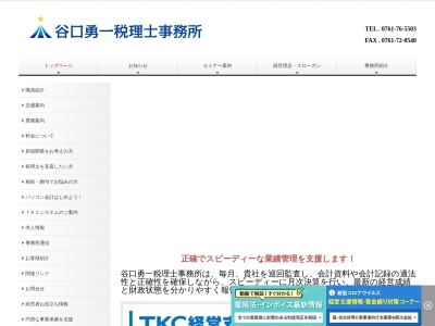 谷口勇一税理士事務所(石川県加賀市作見町リ12-1)