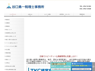 ランキング第2位はクチコミ数「0件」、評価「0.00」で「谷口勇一税理士事務所」