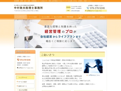 中村敦夫税理士事務所(日本、〒929-0224 石川県白山市美川中町ル 石川県白山市 美川中町ル17番地 2F)