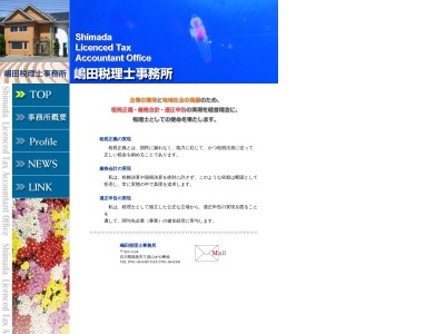 嶋田兼五税理士事務所(石川県能美市三道山町オ92)