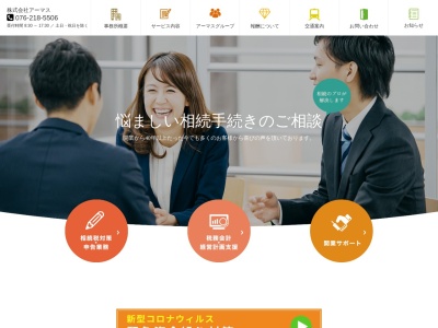アーマス(石川県野々市市御経塚3-37)