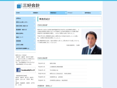 三好会計(税理士法人)福井事務所(福井県福井市和田東2-1401)