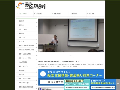 あかつき経営会計（税理士法人）(日本、〒910-0017福井県福井市文京２丁目９−１８)