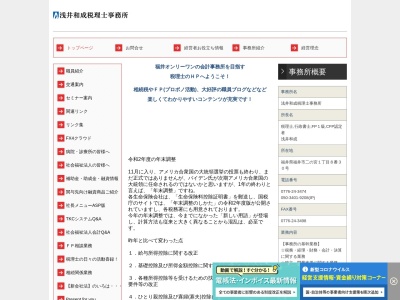 浅井和成税理士事務所(日本、〒910-0015福井県福井市二の宮1丁目8−30)