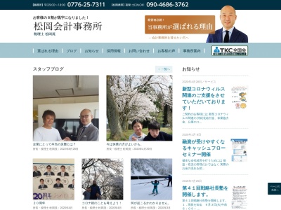 松岡会計事務所(日本、〒910-0004福井県福井市宝永1丁目37−17)