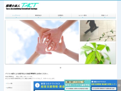 税理士法人TACT(日本、〒914-0064福井県敦賀市結城町1−3)