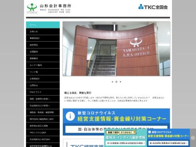 山形晃士郎税理士事務所(福井県敦賀市三島町3-36-16)