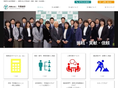 竹長会計(税理士法人)(福井県敦賀市中央町1-8-33)