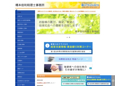 橋本勉税理士事務所(日本、〒914-0814福井県敦賀市木崎23−12-2サンシャインはしもと)