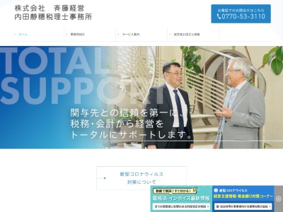 内田静穂税理士事務所のクチコミ・評判とホームページ