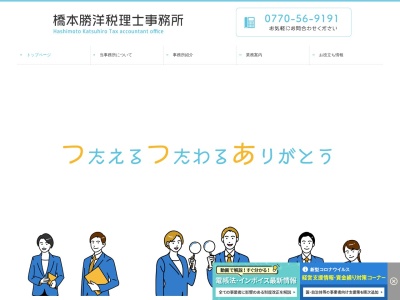 田中信太郎税理士事務所(日本、〒917-0025福井県小浜市木崎31−8-1浜坂ビル1f)