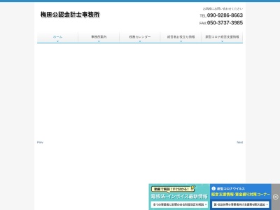 ランキング第8位はクチコミ数「0件」、評価「0.00」で「梅田公認会計士・税理士事務所」