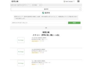 税理士
