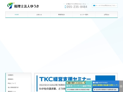 大森・中込税理士事務所(日本、〒400-0865山梨県甲府市太田町18−15)