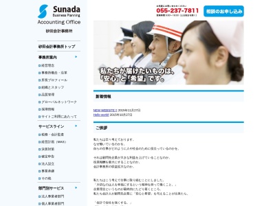 砂田俊二税理士事務所(山梨県甲府市丸の内3-28-9)