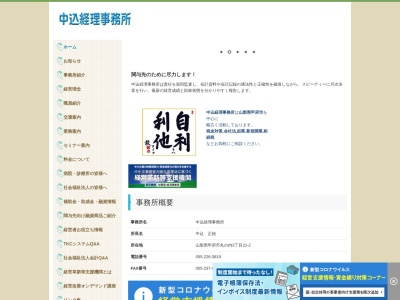 中込正巳経理事務所(山梨県甲府市丸の内3-21-2)