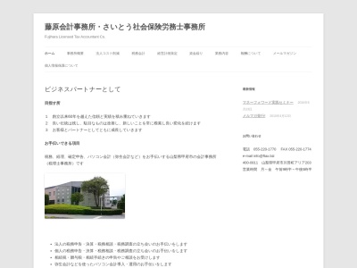 藤原会計事務所(山梨県甲府市川田町アリア203)