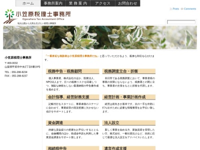 小笠原税理士事務所(日本、〒400-0034山梨県甲府市宝２丁目２１−番６号)
