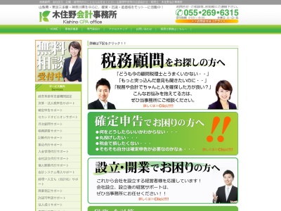 木住野会計事務所(日本、〒400-0031山梨県甲府市丸の内３丁目１０−１９)