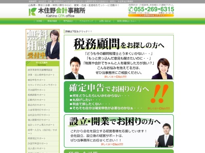 ランキング第16位はクチコミ数「0件」、評価「0.00」で「木住野会計事務所」