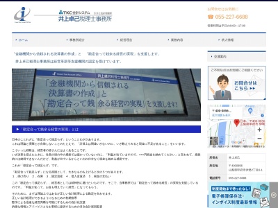 井上卓己税理士事務所(山梨県甲府市伊勢2-6-1)