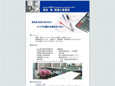 雨宮清税理士事務所(日本、〒400-0031山梨県甲府市丸の内2丁目36−3)