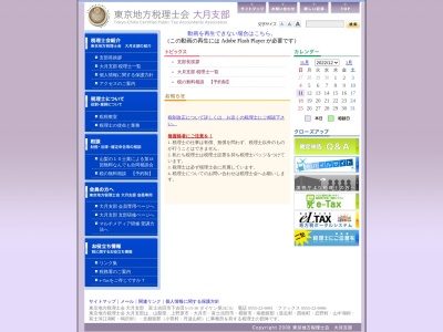 東京地方税理士会大月支部事務局のクチコミ・評判とホームページ