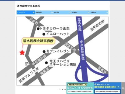 清水孝税理士事務所(山梨県甲斐市万才94-1)