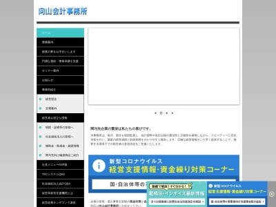 向山会計事務所(山梨県笛吹市石和町四日市場1787)
