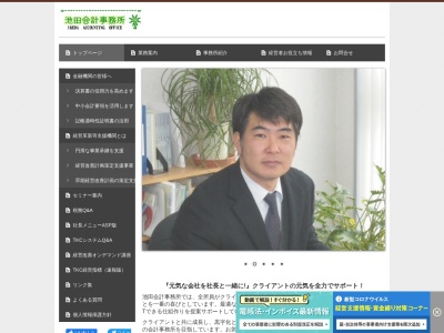 池田善一税理士事務所(山梨県甲州市塩山下塩後536-3)