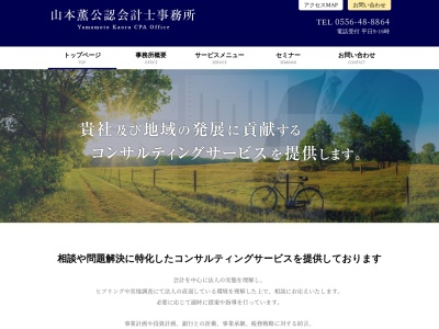 山本薫公認会計士事務所(日本、〒400-0501山梨県南巨摩郡富士川町青柳町307)