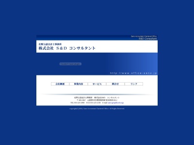 佐野玄公認会計士税理士事務所(山梨県中巨摩郡昭和町清水新居385-2)