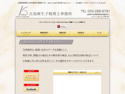 古島麻生子税理士事務所(山梨県中巨摩郡昭和町押越923-1)