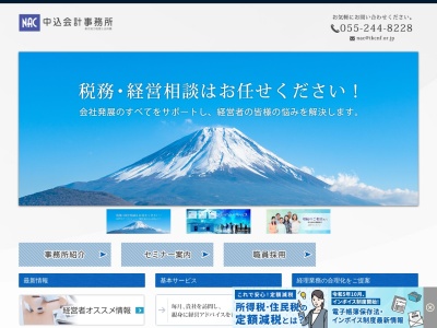 中込会計事務所(山梨県中巨摩郡昭和町西条2488-4)