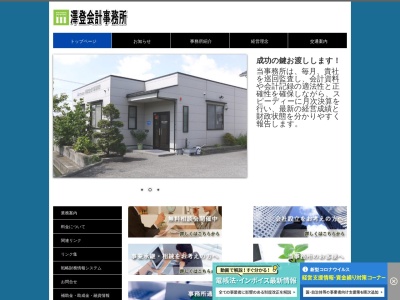澤登会計事務所(日本、〒409-3853山梨県中巨摩郡昭和町築地新居716−6)