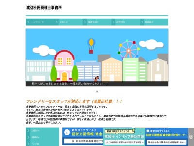 ランキング第2位はクチコミ数「0件」、評価「0.00」で「渡辺松氏税理士事務所」