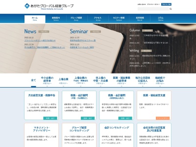 あがたグローバル(税理士法人)(日本、〒380-0824長野県長野市南長野南石堂町1293長栄南石堂ビル3階)