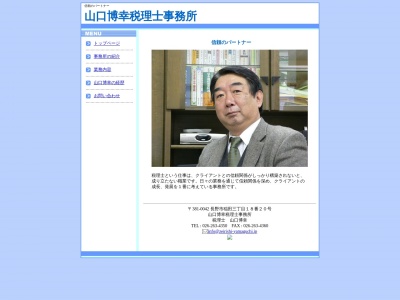 山口博幸税理士事務所(日本、〒381-0042長野県長野市稲田3丁目18−20)