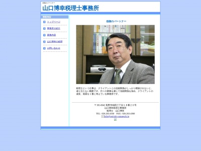 ランキング第5位はクチコミ数「0件」、評価「0.00」で「山口博幸税理士事務所」