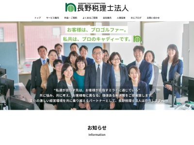 長野税理士法人本部(日本、〒380-0821 長野県長野市鶴賀上千歳町1121−1)