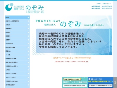 長野GODO(税理士法人)(日本、〒380-0906 長野県長野市鶴賀七瀬751−6 大成第2ビル 5F)