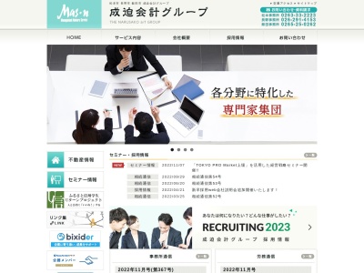 成迫会計事務所(税理士法人)長野事務所(長野県長野市大字栗田989-1)