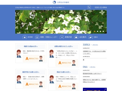 吉澤会計事務所(日本、〒390-0861 長野県松本市蟻ケ崎1丁目3−6)