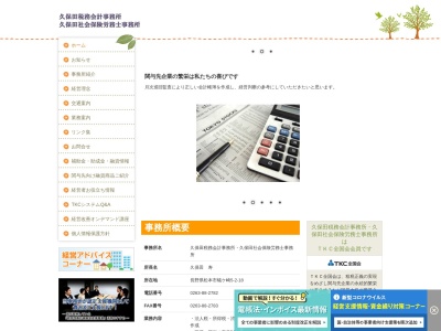 久保田税務会計事務所(日本、〒399-8251長野県松本市島内４０２３)