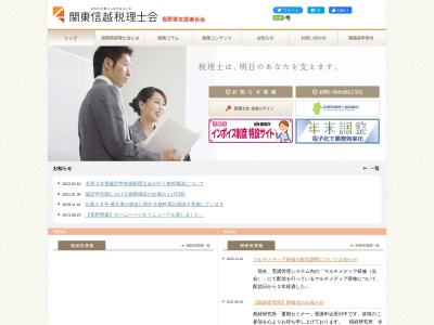 関東信越税理士会長野県支部連合会(日本、〒390-0852長野県松本市島立926−2)