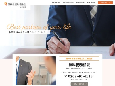 税理士会松本支部(日本、〒390-0852長野県松本市島立926−2)