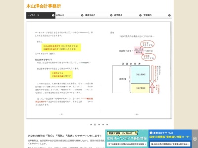 木山澤会計事務所(日本、〒390-0847長野県松本市笹部3丁目11−4)
