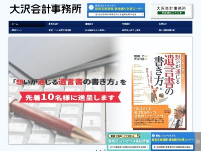 大沢 会計事務所(日本、〒390-0872長野県松本市北深志2丁目3−35羽多野産業ビル)