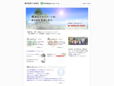 横沢税理士事務所のクチコミ・評判とホームページ