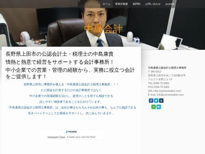 ランキング第3位はクチコミ数「0件」、評価「0.00」で「中島康貴・公認会計士・税理士事務所」